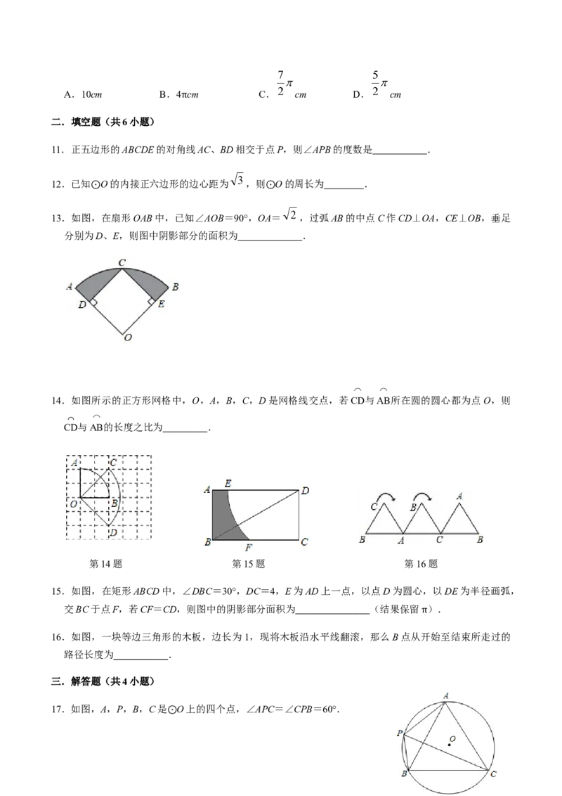 第05课时正多边形与圆、扇形的弧长与面积-2022-2023学年九年级数学上册同步精品课堂知识清单＋例题讲解＋课后练习（人教版）（原卷版）_初中数学人教版_9上-初中数学人教版_07专项讲练