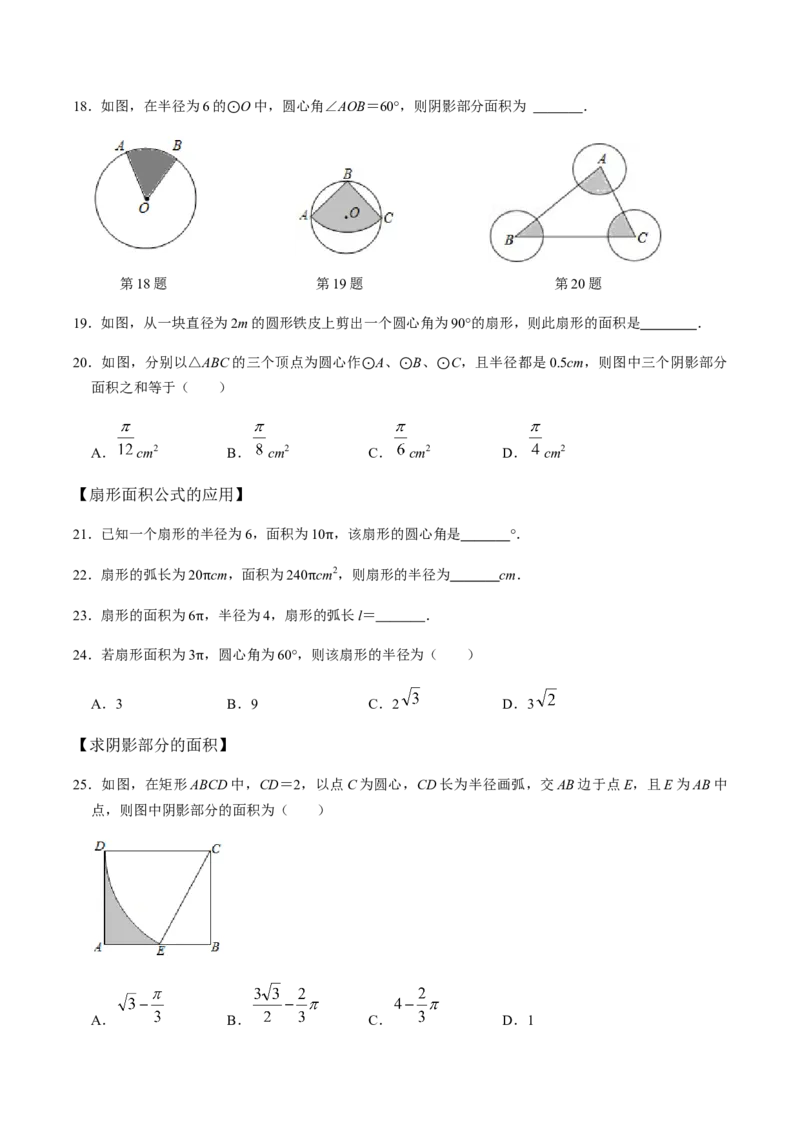 第05课时正多边形与圆、扇形的弧长与面积-2022-2023学年九年级数学上册同步精品课堂知识清单＋例题讲解＋课后练习（人教版）（原卷版）_初中数学人教版_9上-初中数学人教版_07专项讲练