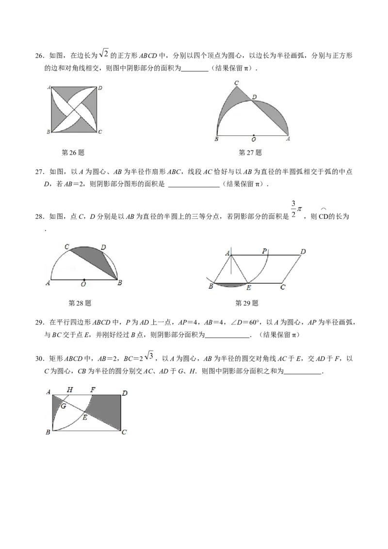 第05课时正多边形与圆、扇形的弧长与面积-2022-2023学年九年级数学上册同步精品课堂知识清单＋例题讲解＋课后练习（人教版）（原卷版）_初中数学人教版_9上-初中数学人教版_07专项讲练