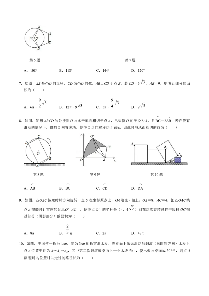 第05课时正多边形与圆、扇形的弧长与面积-2022-2023学年九年级数学上册同步精品课堂知识清单＋例题讲解＋课后练习（人教版）（原卷版）_初中数学人教版_9上-初中数学人教版_07专项讲练