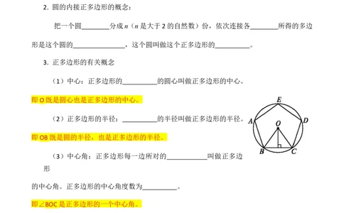 第05课时正多边形与圆、扇形的弧长与面积-2022-2023学年九年级数学上册同步精品课堂知识清单＋例题讲解＋课后练习（人教版）（原卷版）_初中数学人教版_9上-初中数学人教版_07专项讲练