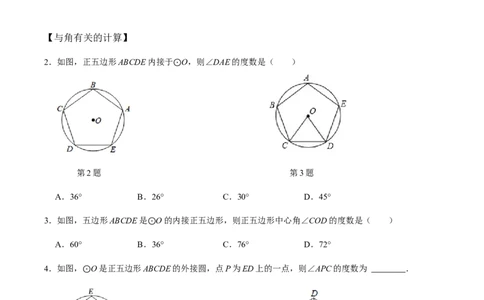 第05课时正多边形与圆、扇形的弧长与面积-2022-2023学年九年级数学上册同步精品课堂知识清单＋例题讲解＋课后练习（人教版）（原卷版）_初中数学人教版_9上-初中数学人教版_07专项讲练