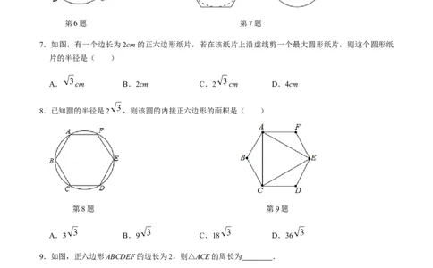 第05课时正多边形与圆、扇形的弧长与面积-2022-2023学年九年级数学上册同步精品课堂知识清单＋例题讲解＋课后练习（人教版）（原卷版）_初中数学人教版_9上-初中数学人教版_07专项讲练