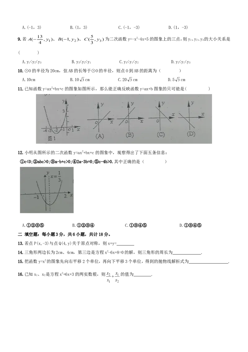 人教版九年级上期中数学试卷10含答案_初中数学人教版_9上-初中数学人教版_06习题试卷_3期中试卷_期中测试卷（第1套含答案）（共18份）