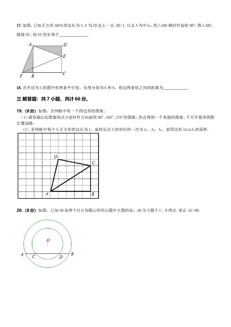 人教版九年级上期中数学试卷10含答案_初中数学人教版_9上-初中数学人教版_06习题试卷_3期中试卷_期中测试卷（第1套含答案）（共18份）