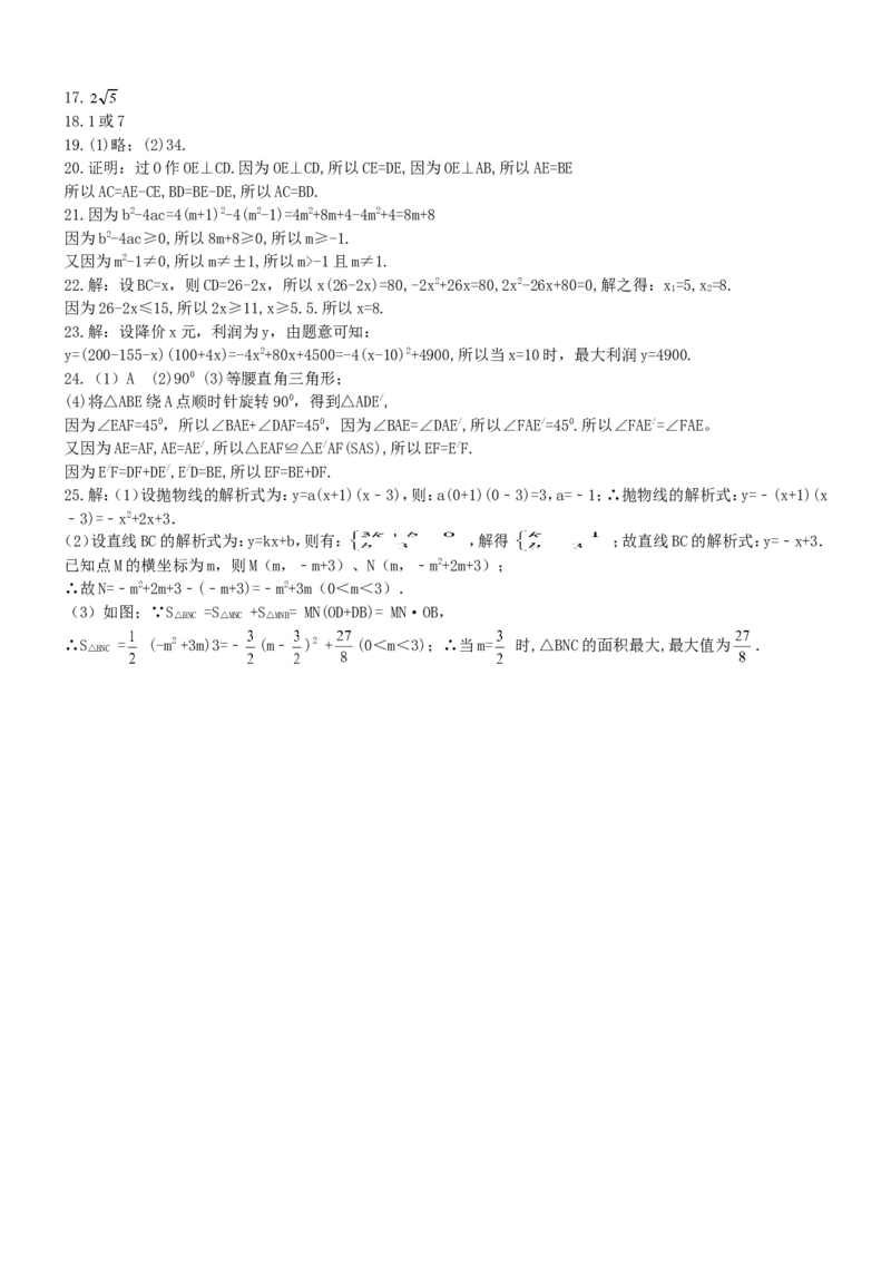 人教版九年级上期中数学试卷10含答案_初中数学人教版_9上-初中数学人教版_06习题试卷_3期中试卷_期中测试卷（第1套含答案）（共18份）