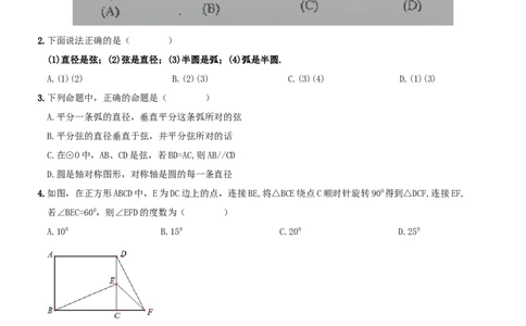 人教版九年级上期中数学试卷10含答案_初中数学人教版_9上-初中数学人教版_06习题试卷_3期中试卷_期中测试卷（第1套含答案）（共18份）