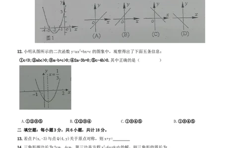 人教版九年级上期中数学试卷10含答案_初中数学人教版_9上-初中数学人教版_06习题试卷_3期中试卷_期中测试卷（第1套含答案）（共18份）