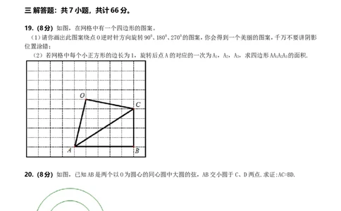 人教版九年级上期中数学试卷10含答案_初中数学人教版_9上-初中数学人教版_06习题试卷_3期中试卷_期中测试卷（第1套含答案）（共18份）