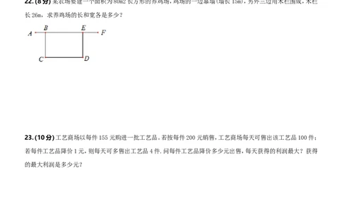 人教版九年级上期中数学试卷10含答案_初中数学人教版_9上-初中数学人教版_06习题试卷_3期中试卷_期中测试卷（第1套含答案）（共18份）