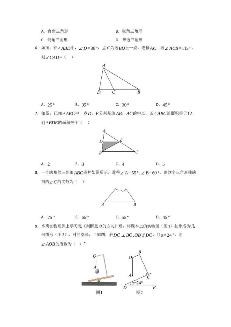 第13章三角形过关测试卷（学生版）_初中数学_八年级数学上册（人教版）_知识解读与题型专练-V14_2026版