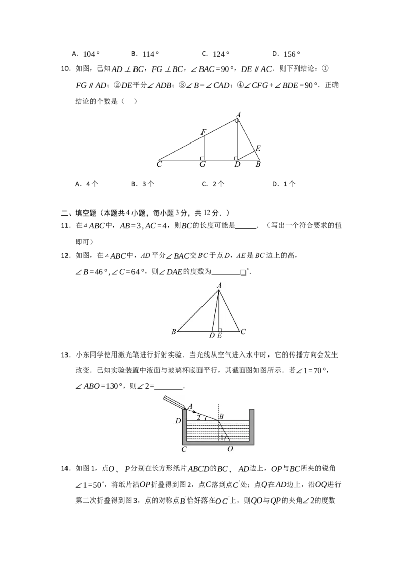 第13章三角形过关测试卷（学生版）_初中数学_八年级数学上册（人教版）_知识解读与题型专练-V14_2026版