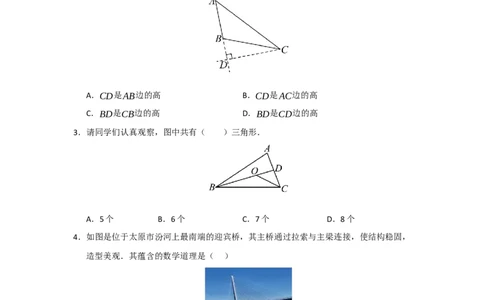 第13章三角形过关测试卷（学生版）_初中数学_八年级数学上册（人教版）_知识解读与题型专练-V14_2026版