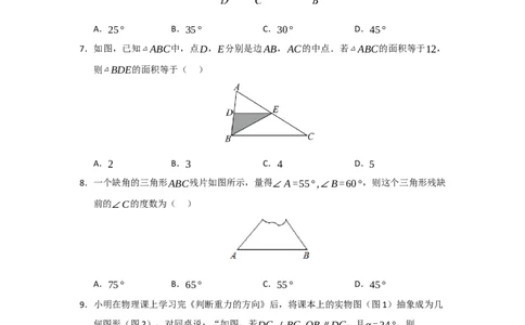 第13章三角形过关测试卷（学生版）_初中数学_八年级数学上册（人教版）_知识解读与题型专练-V14_2026版