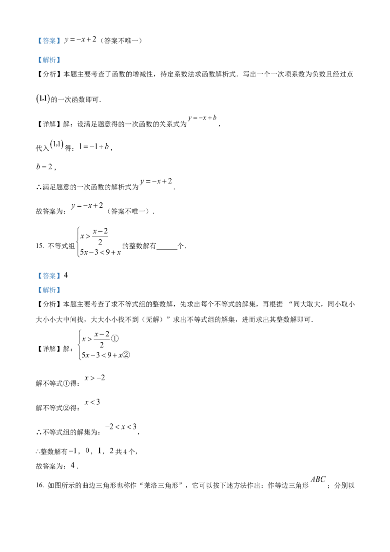 精品解析：2024年黑龙江省大庆市中考数学试题（解析版）_new_初中数学人教版_9下-初中数学人教版_09中考真题_2024中考数学真题