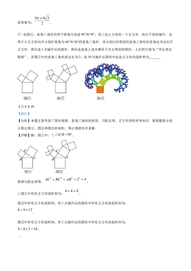 精品解析：2024年黑龙江省大庆市中考数学试题（解析版）_new_初中数学人教版_9下-初中数学人教版_09中考真题_2024中考数学真题