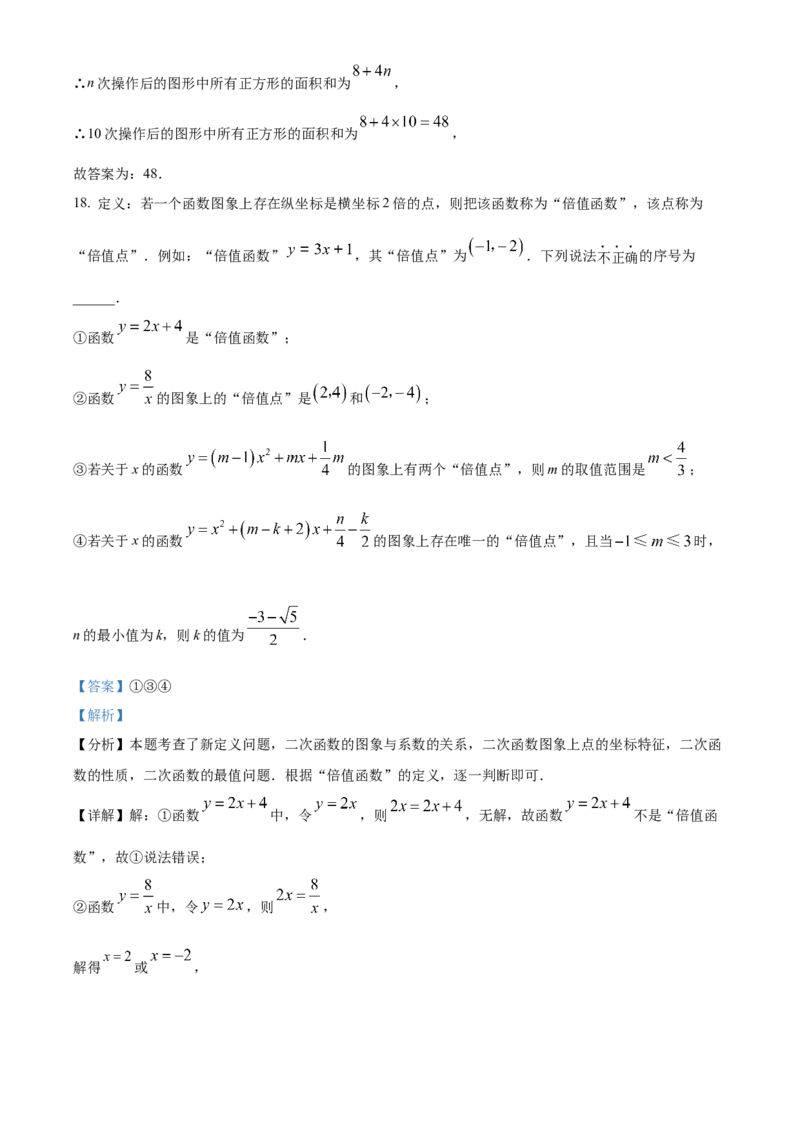 精品解析：2024年黑龙江省大庆市中考数学试题（解析版）_new_初中数学人教版_9下-初中数学人教版_09中考真题_2024中考数学真题