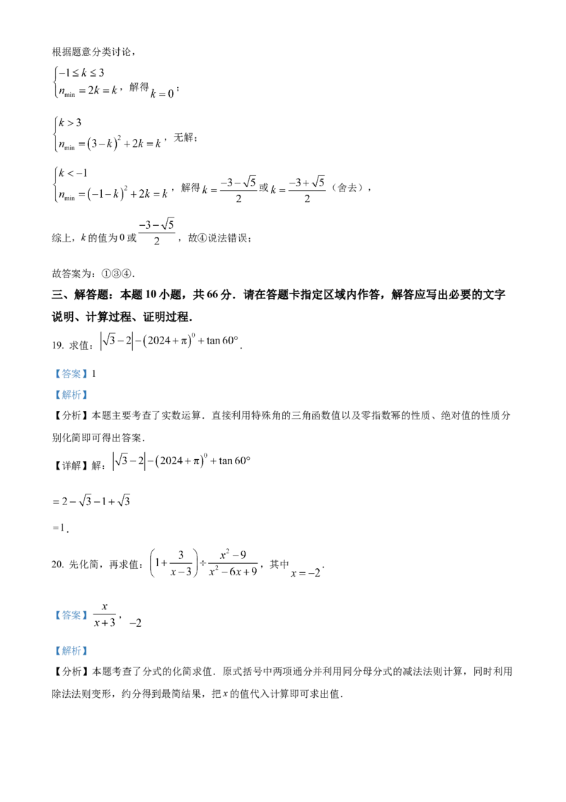 精品解析：2024年黑龙江省大庆市中考数学试题（解析版）_new_初中数学人教版_9下-初中数学人教版_09中考真题_2024中考数学真题