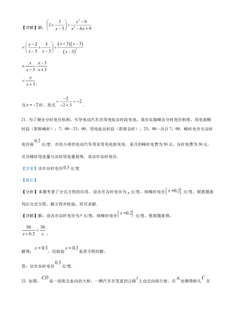 精品解析：2024年黑龙江省大庆市中考数学试题（解析版）_new_初中数学人教版_9下-初中数学人教版_09中考真题_2024中考数学真题