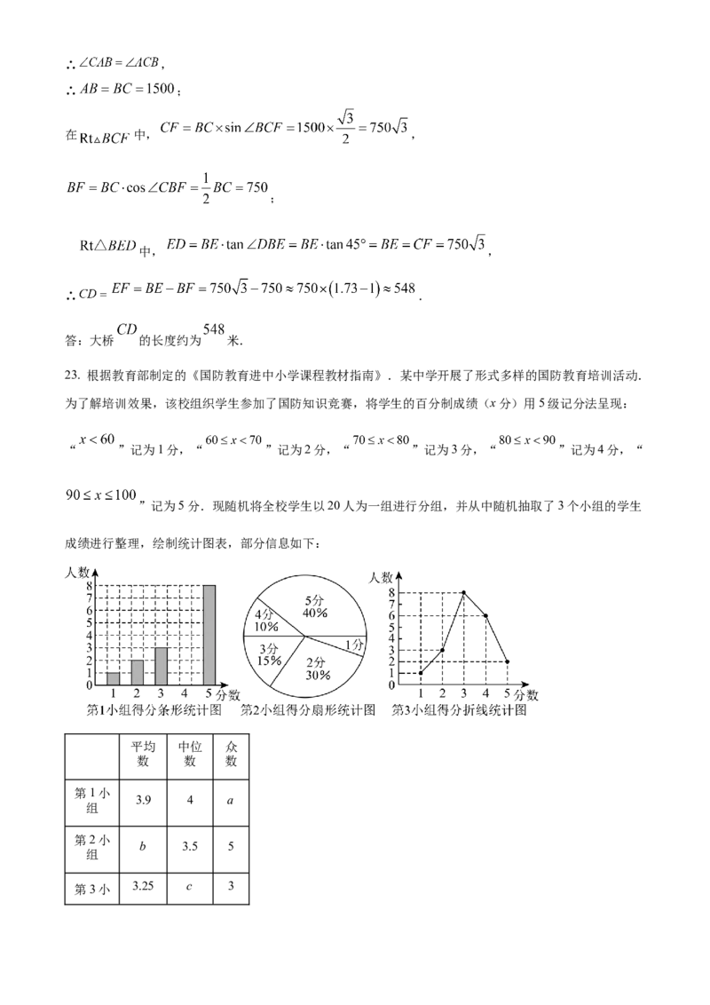 精品解析：2024年黑龙江省大庆市中考数学试题（解析版）_new_初中数学人教版_9下-初中数学人教版_09中考真题_2024中考数学真题