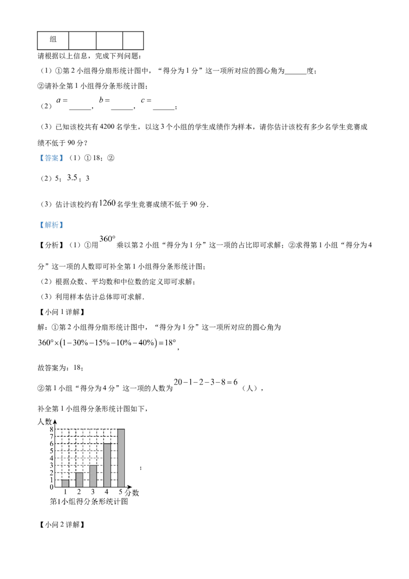 精品解析：2024年黑龙江省大庆市中考数学试题（解析版）_new_初中数学人教版_9下-初中数学人教版_09中考真题_2024中考数学真题