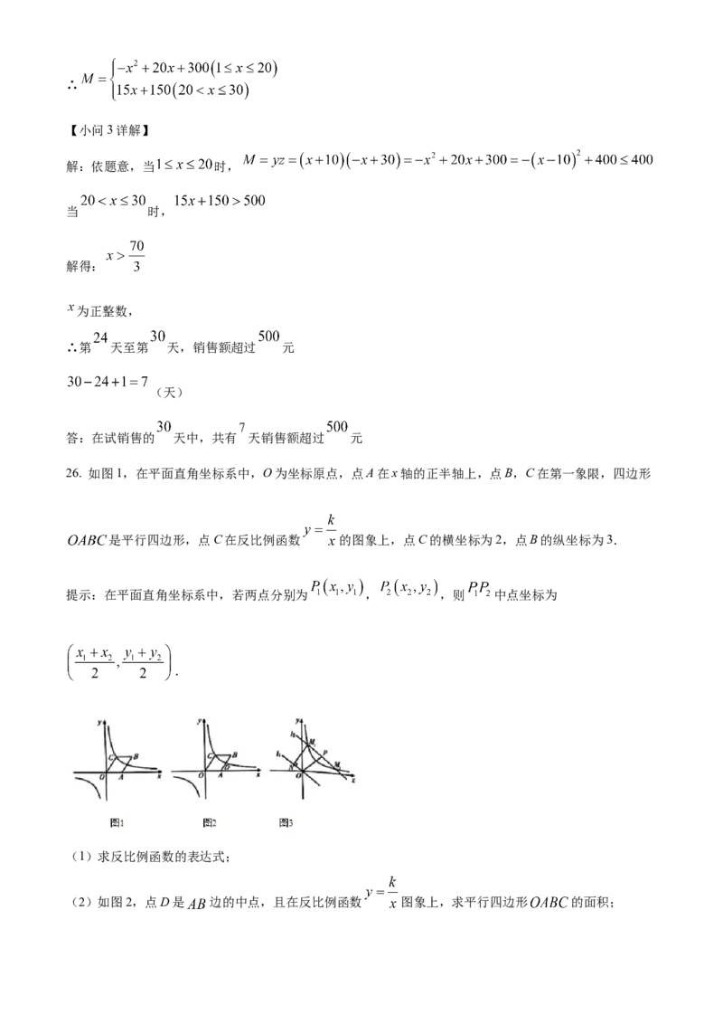 精品解析：2024年黑龙江省大庆市中考数学试题（解析版）_new_初中数学人教版_9下-初中数学人教版_09中考真题_2024中考数学真题