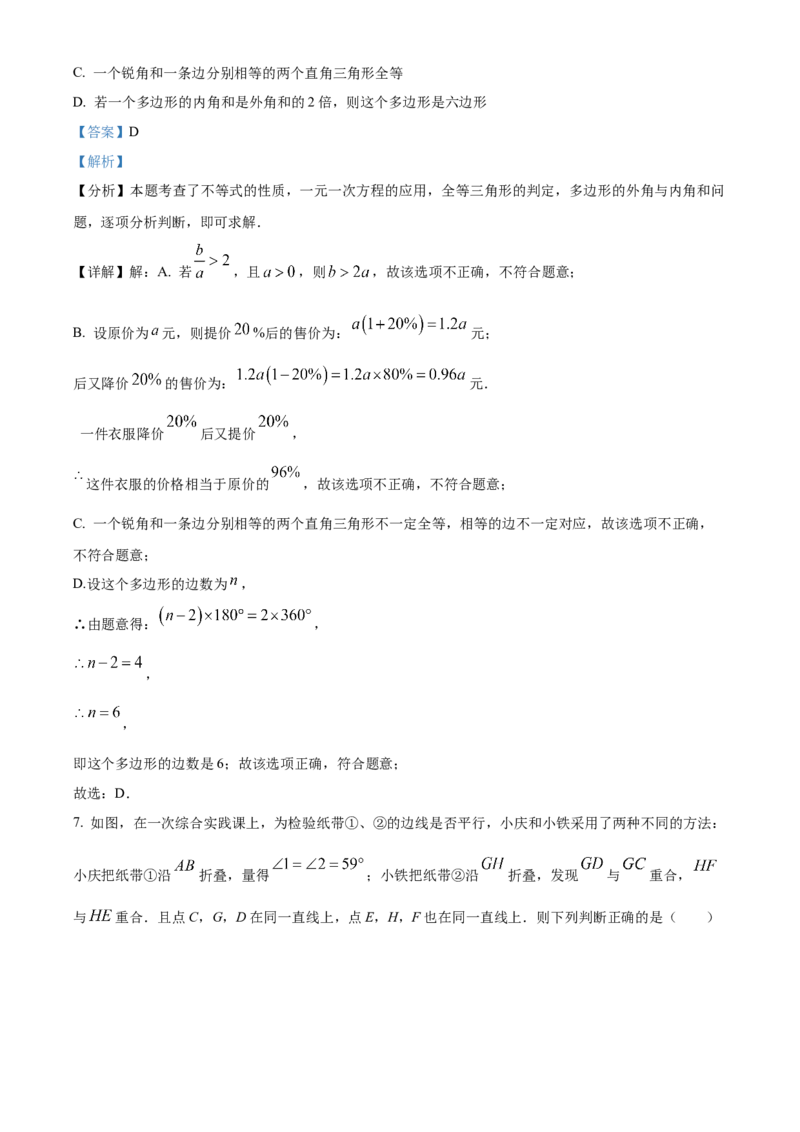 精品解析：2024年黑龙江省大庆市中考数学试题（解析版）_new_初中数学人教版_9下-初中数学人教版_09中考真题_2024中考数学真题