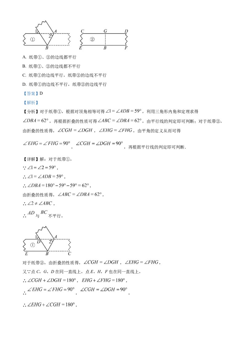精品解析：2024年黑龙江省大庆市中考数学试题（解析版）_new_初中数学人教版_9下-初中数学人教版_09中考真题_2024中考数学真题