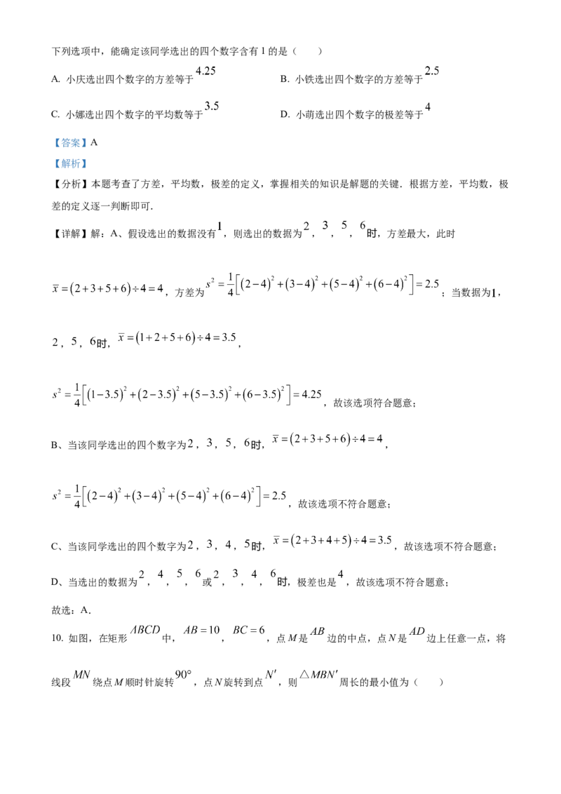 精品解析：2024年黑龙江省大庆市中考数学试题（解析版）_new_初中数学人教版_9下-初中数学人教版_09中考真题_2024中考数学真题