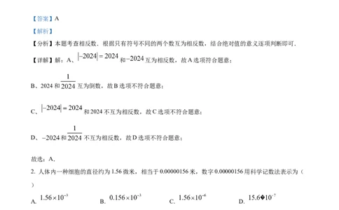 精品解析：2024年黑龙江省大庆市中考数学试题（解析版）_new_初中数学人教版_9下-初中数学人教版_09中考真题_2024中考数学真题