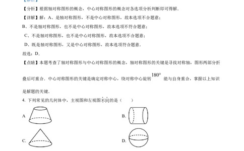 精品解析：2024年黑龙江省大庆市中考数学试题（解析版）_new_初中数学人教版_9下-初中数学人教版_09中考真题_2024中考数学真题