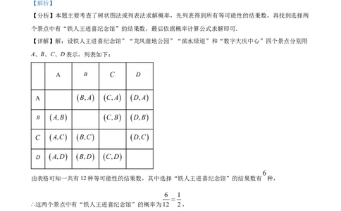 精品解析：2024年黑龙江省大庆市中考数学试题（解析版）_new_初中数学人教版_9下-初中数学人教版_09中考真题_2024中考数学真题