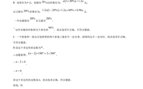 精品解析：2024年黑龙江省大庆市中考数学试题（解析版）_new_初中数学人教版_9下-初中数学人教版_09中考真题_2024中考数学真题