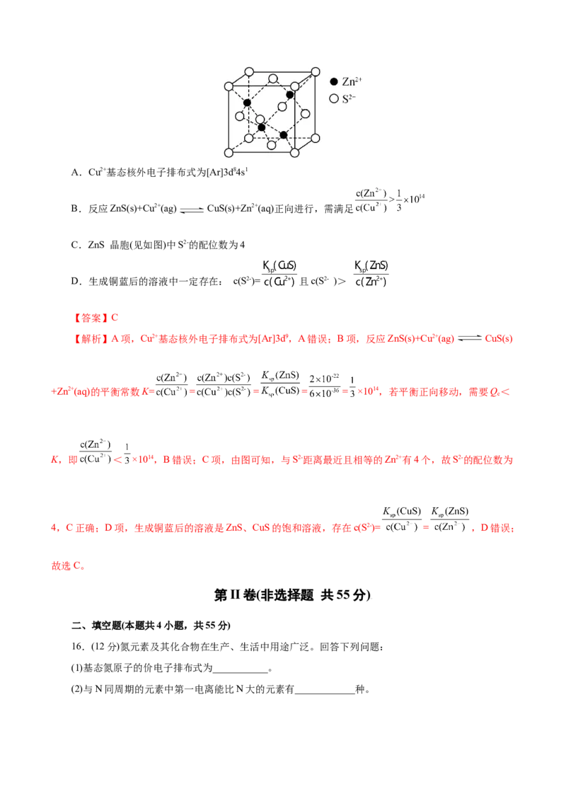 主题五物质的结构与性质（测试）（二）（解析版）_05高考化学_2025年新高考资料_二轮复习_上好课2025年高考化学二轮复习讲练测（新高考通用）3379109_主题五物质结构与性质