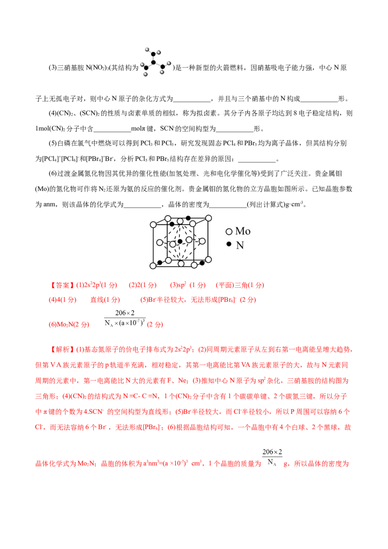 主题五物质的结构与性质（测试）（二）（解析版）_05高考化学_2025年新高考资料_二轮复习_上好课2025年高考化学二轮复习讲练测（新高考通用）3379109_主题五物质结构与性质