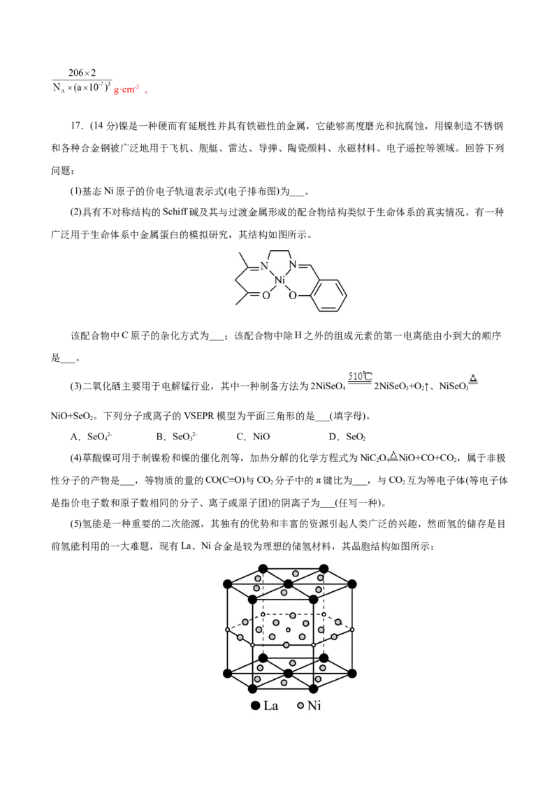 主题五物质的结构与性质（测试）（二）（解析版）_05高考化学_2025年新高考资料_二轮复习_上好课2025年高考化学二轮复习讲练测（新高考通用）3379109_主题五物质结构与性质