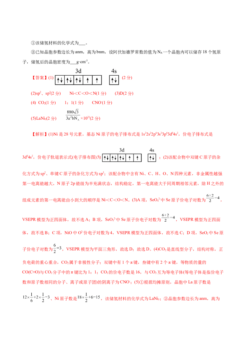 主题五物质的结构与性质（测试）（二）（解析版）_05高考化学_2025年新高考资料_二轮复习_上好课2025年高考化学二轮复习讲练测（新高考通用）3379109_主题五物质结构与性质