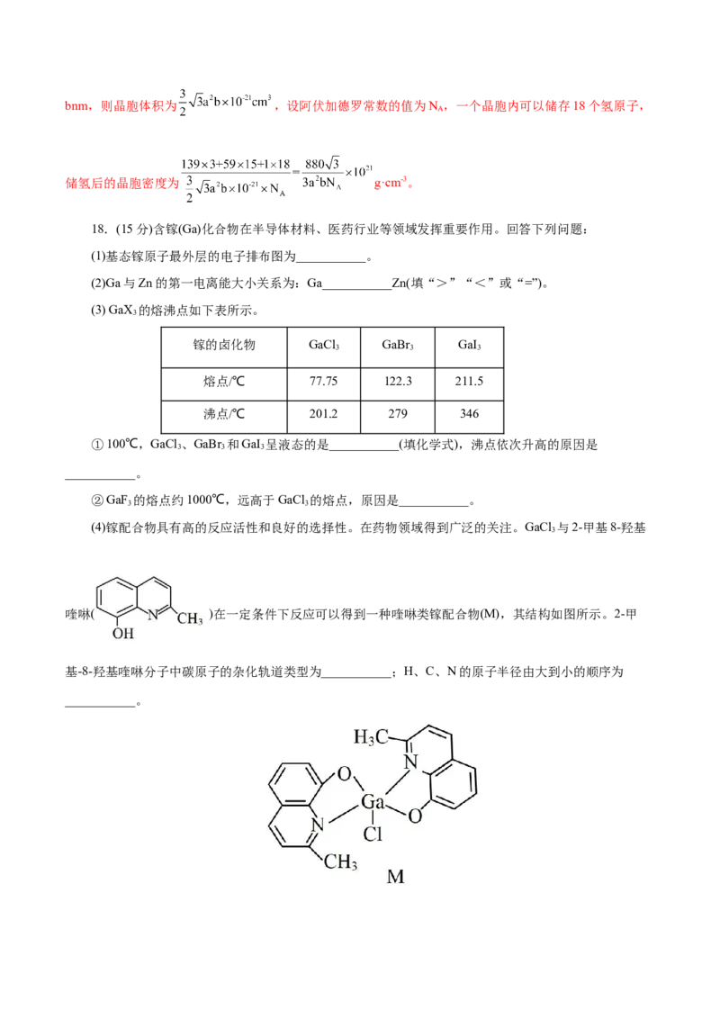 主题五物质的结构与性质（测试）（二）（解析版）_05高考化学_2025年新高考资料_二轮复习_上好课2025年高考化学二轮复习讲练测（新高考通用）3379109_主题五物质结构与性质
