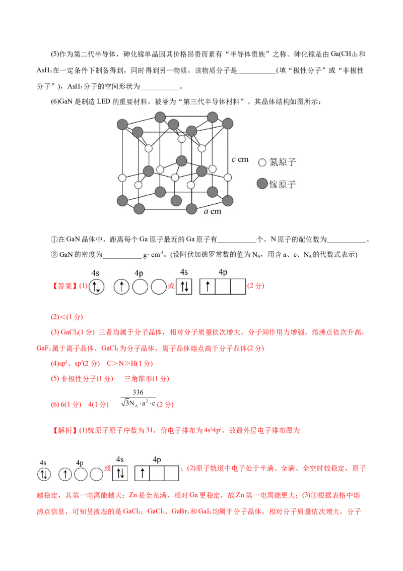 主题五物质的结构与性质（测试）（二）（解析版）_05高考化学_2025年新高考资料_二轮复习_上好课2025年高考化学二轮复习讲练测（新高考通用）3379109_主题五物质结构与性质