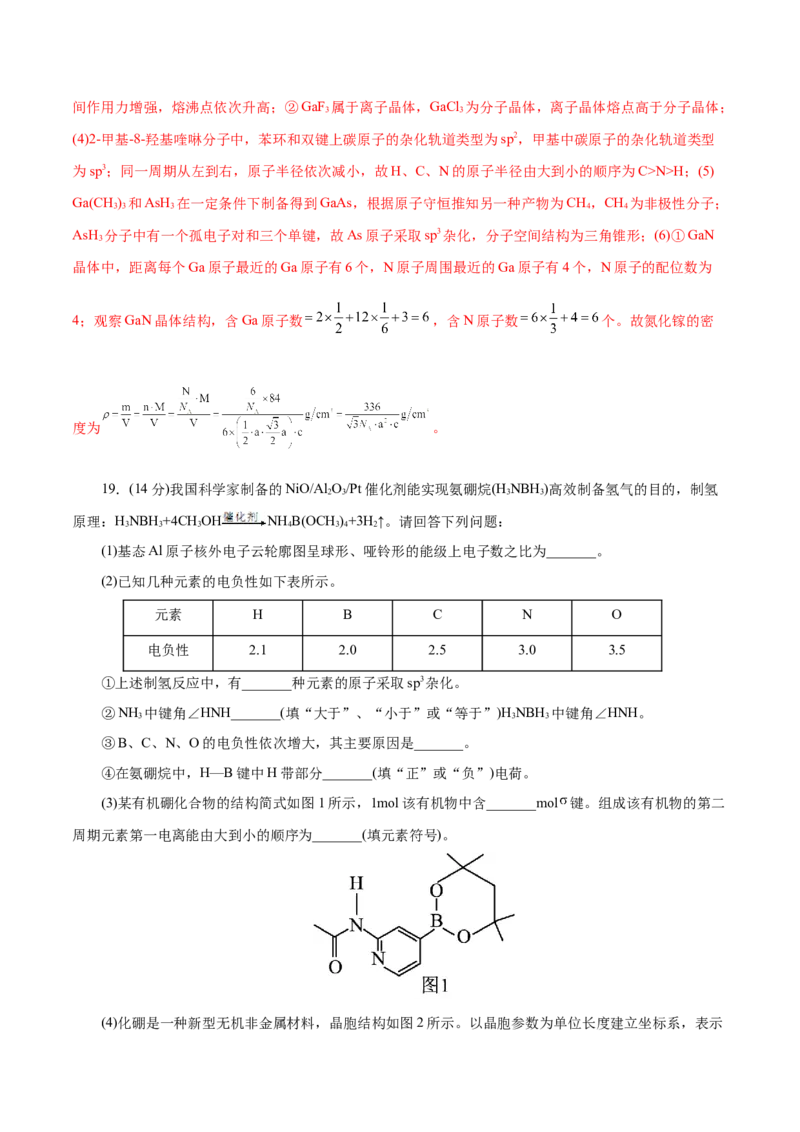 主题五物质的结构与性质（测试）（二）（解析版）_05高考化学_2025年新高考资料_二轮复习_上好课2025年高考化学二轮复习讲练测（新高考通用）3379109_主题五物质结构与性质