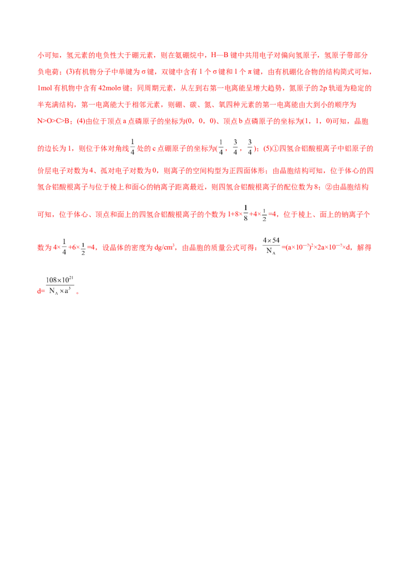 主题五物质的结构与性质（测试）（二）（解析版）_05高考化学_2025年新高考资料_二轮复习_上好课2025年高考化学二轮复习讲练测（新高考通用）3379109_主题五物质结构与性质