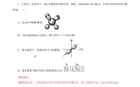 主题五物质的结构与性质（测试）（二）（解析版）_05高考化学_2025年新高考资料_二轮复习_上好课2025年高考化学二轮复习讲练测（新高考通用）3379109_主题五物质结构与性质