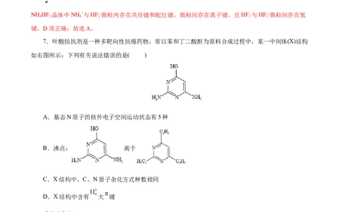 主题五物质的结构与性质（测试）（二）（解析版）_05高考化学_2025年新高考资料_二轮复习_上好课2025年高考化学二轮复习讲练测（新高考通用）3379109_主题五物质结构与性质