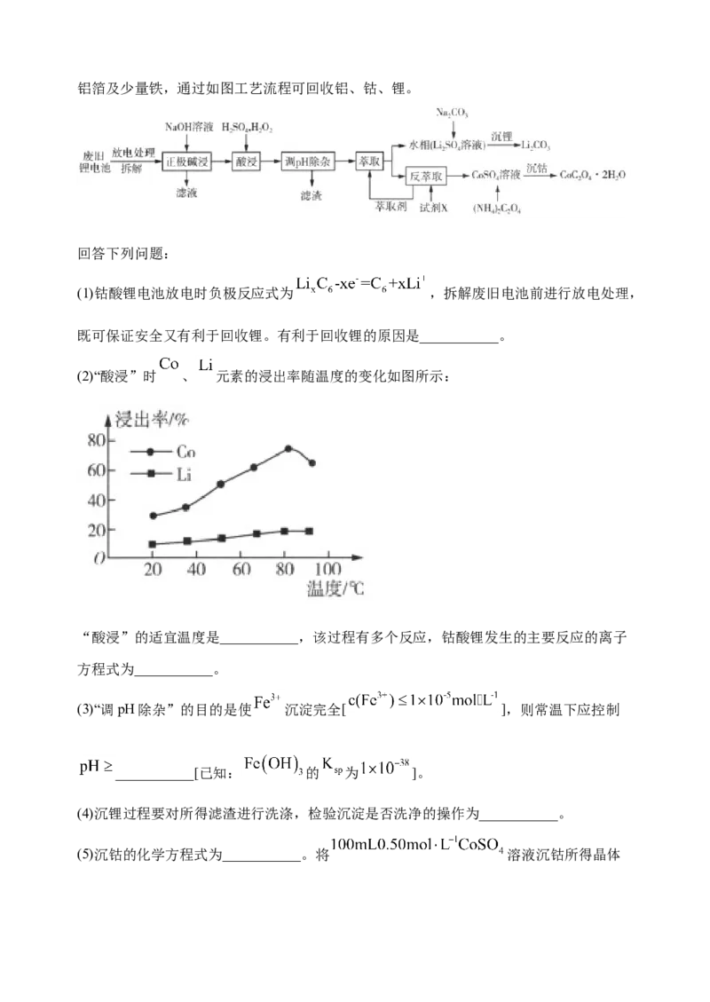 微专题18金属及其化合物制备流程（Co）-备战2022年高考化学考点微专题（原卷版）_05高考化学_新高考复习资料_2022年新高考资料_备战2022年高考化学考点微专题