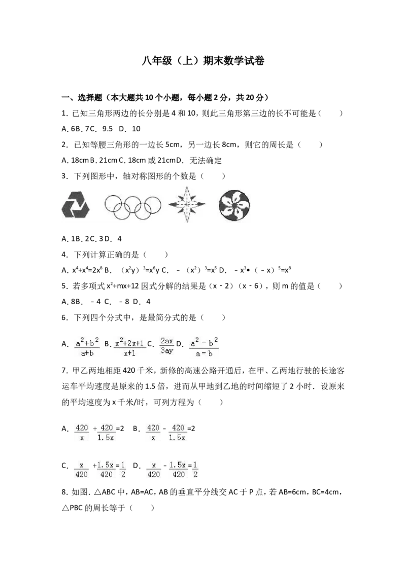 八年级上期末数学试卷11_初中数学人教版_8上-初中数学人教版_旧版_06习题试卷_4期末试卷_期末检测试卷（共12份含答案）