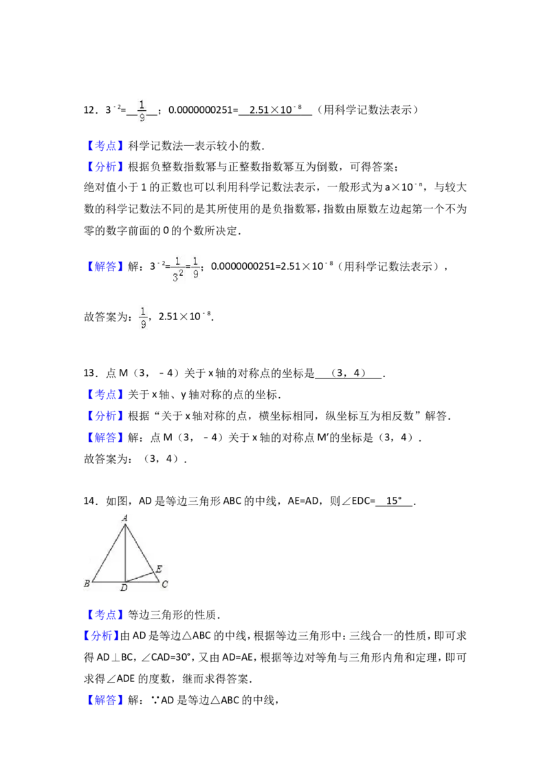 八年级上期末数学试卷11_初中数学人教版_8上-初中数学人教版_旧版_06习题试卷_4期末试卷_期末检测试卷（共12份含答案）