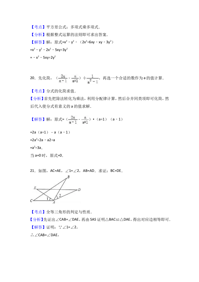 八年级上期末数学试卷11_初中数学人教版_8上-初中数学人教版_旧版_06习题试卷_4期末试卷_期末检测试卷（共12份含答案）