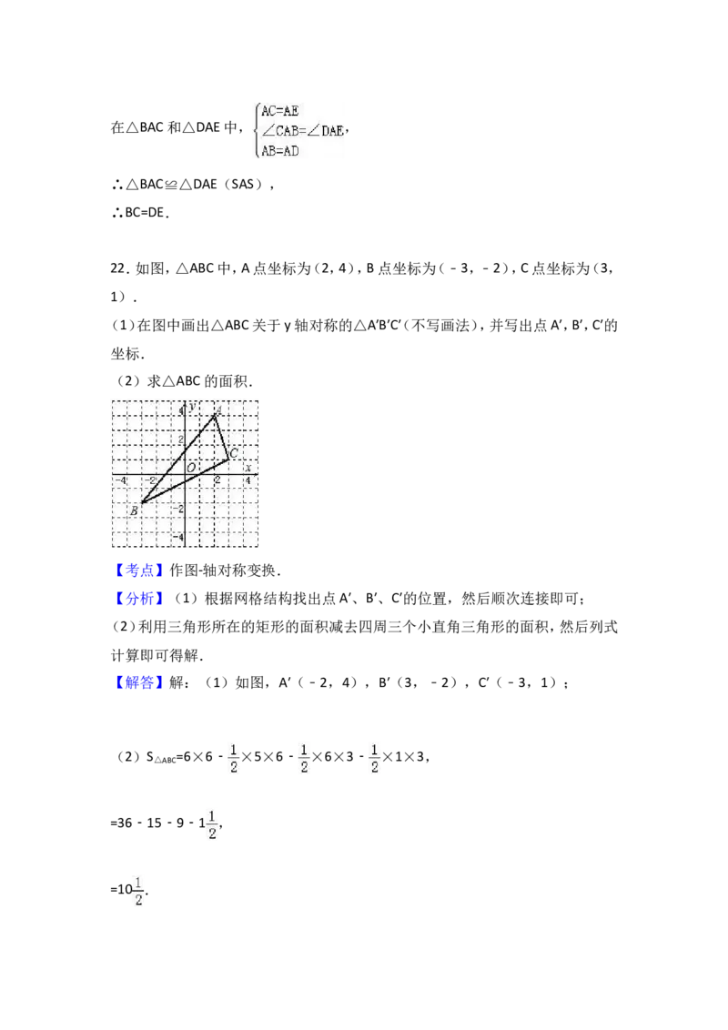 八年级上期末数学试卷11_初中数学人教版_8上-初中数学人教版_旧版_06习题试卷_4期末试卷_期末检测试卷（共12份含答案）