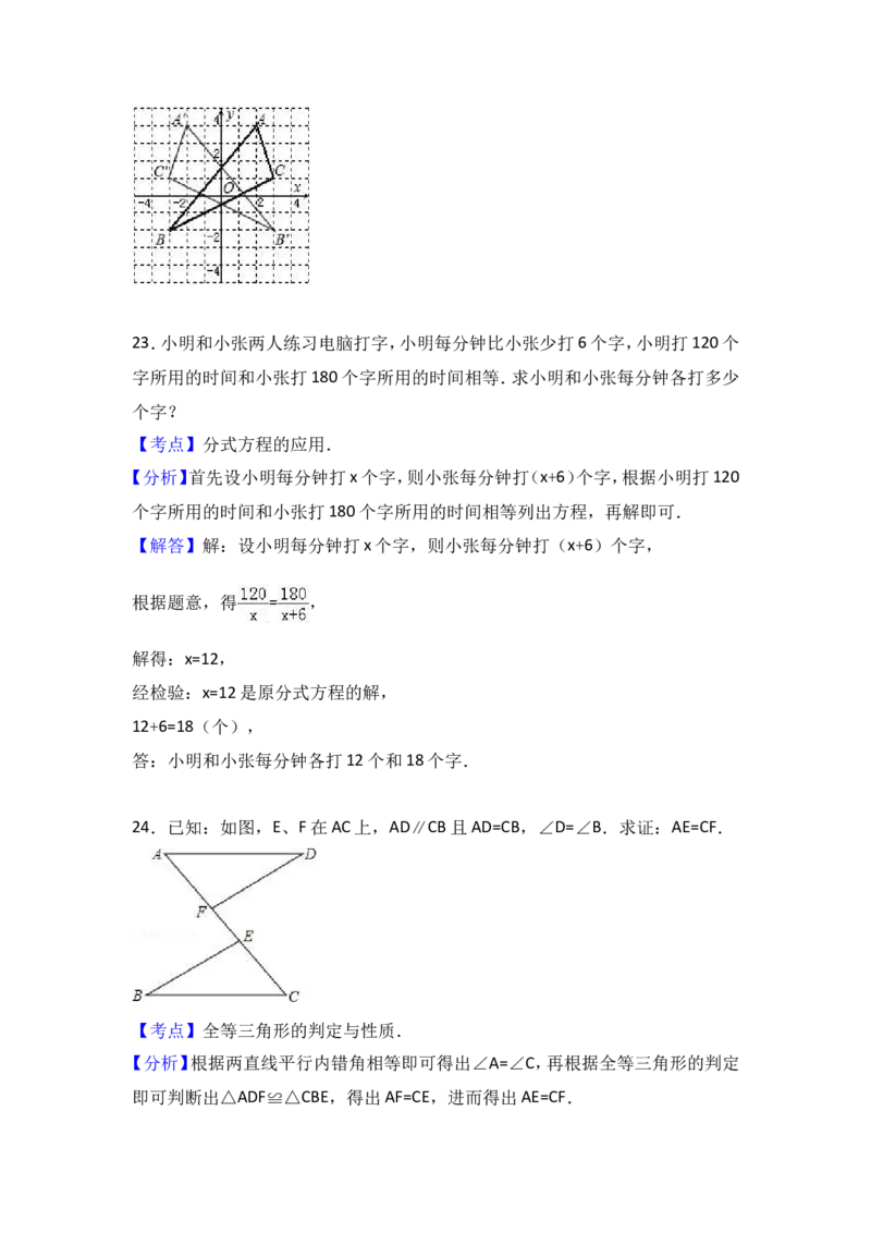 八年级上期末数学试卷11_初中数学人教版_8上-初中数学人教版_旧版_06习题试卷_4期末试卷_期末检测试卷（共12份含答案）