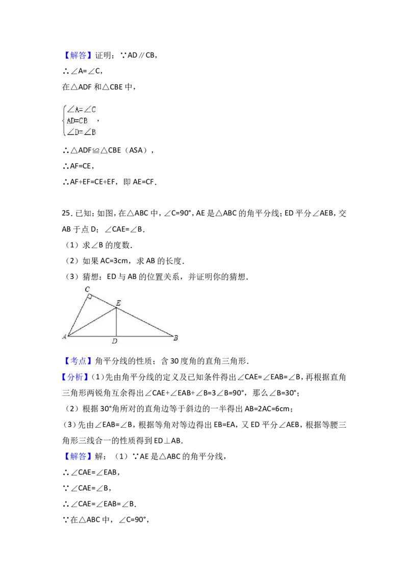 八年级上期末数学试卷11_初中数学人教版_8上-初中数学人教版_旧版_06习题试卷_4期末试卷_期末检测试卷（共12份含答案）